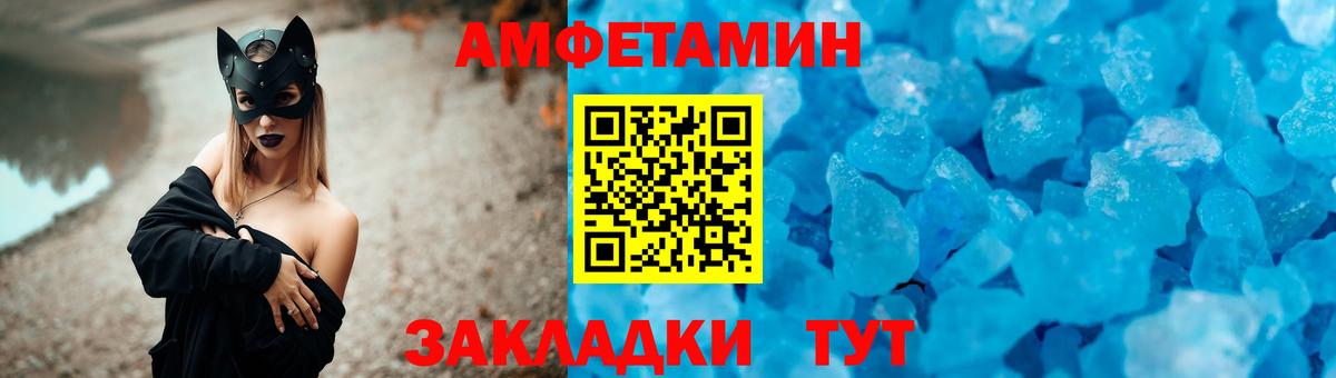 Амфетамин Розовый Мыски
