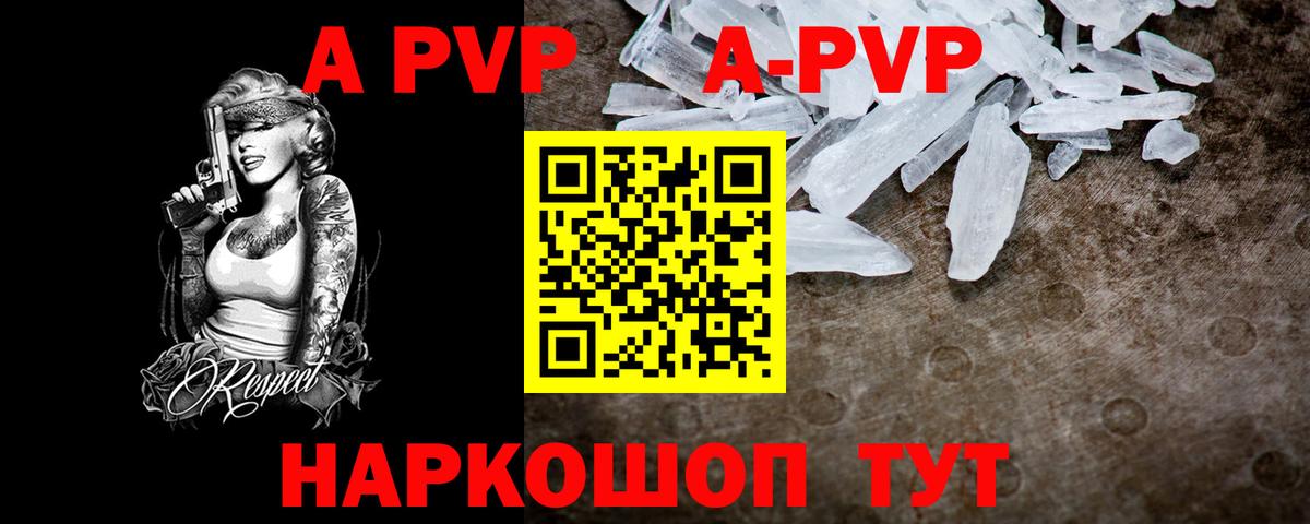 Альфа ПВП СК  Alpha-PVP VHQ  Мыски  A PVP кристаллы  Вход с VPN 