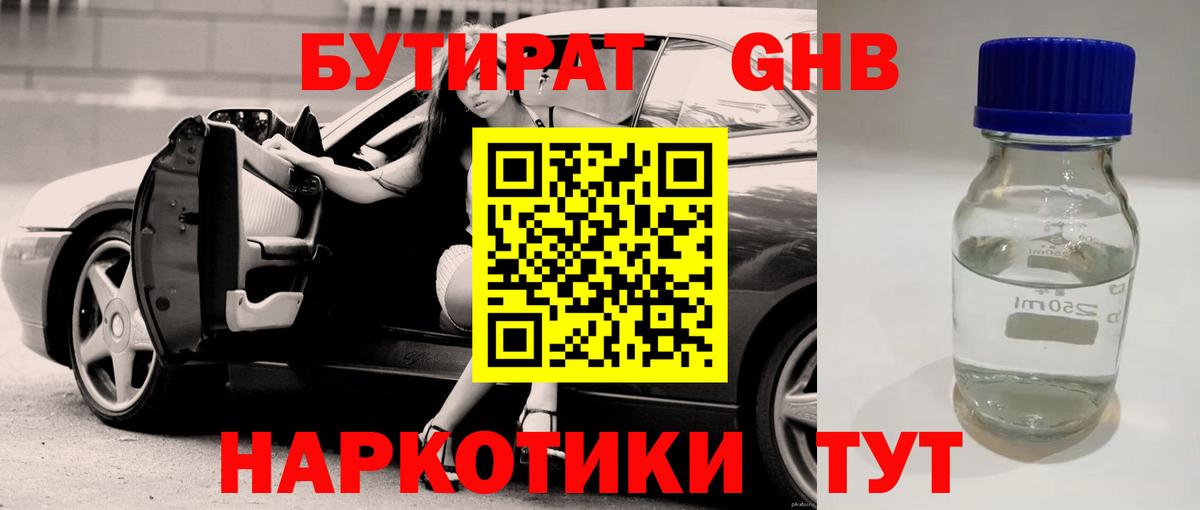 БУТИРАТ BDO  Вход с VPN  Мыски 
