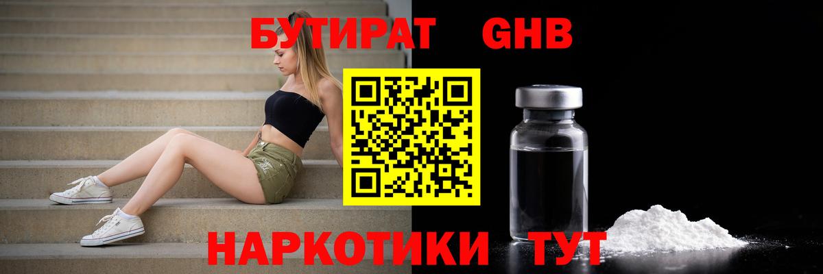 Бутират жидкий экстази Мыски