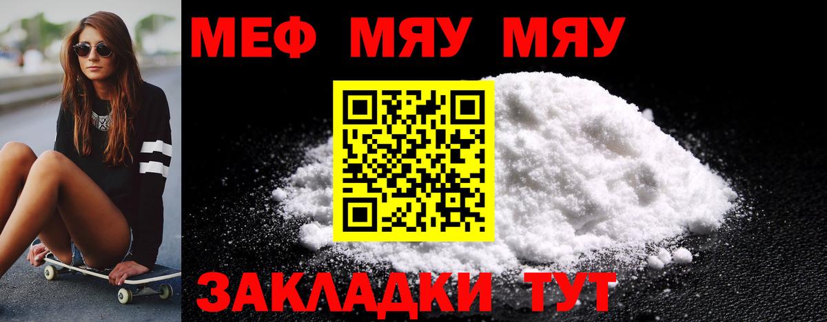 Мыски  МЯУ-МЯУ мука  МЕФ кристаллы  Вход с VPN 