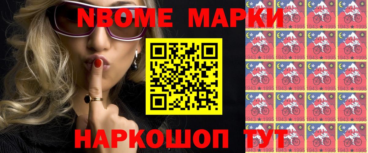 Наркотические марки 1,8мг Мыски